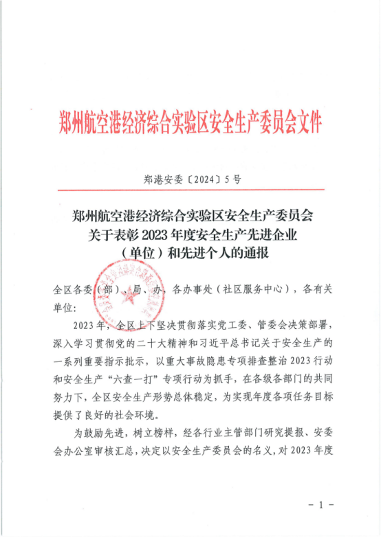 苑陵西路小學(xué)項目榮獲鄭州航空港區(qū)多項表彰！