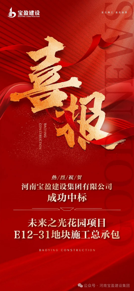 喜報(bào) | 公司中標(biāo)未來(lái)之光花園施工總承包項(xiàng)目！